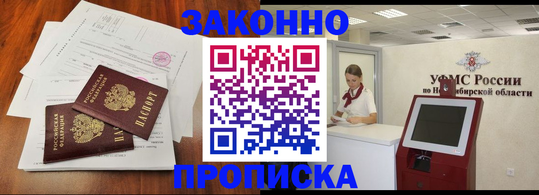 где прописаться в Константиновске