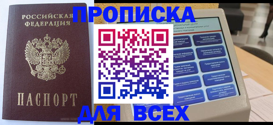 прописка иностранных граждан в Константиновске