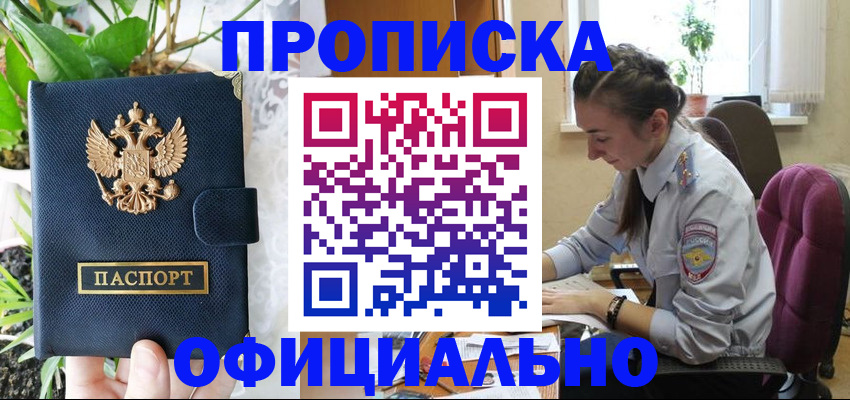 прописка для школы в Константиновске