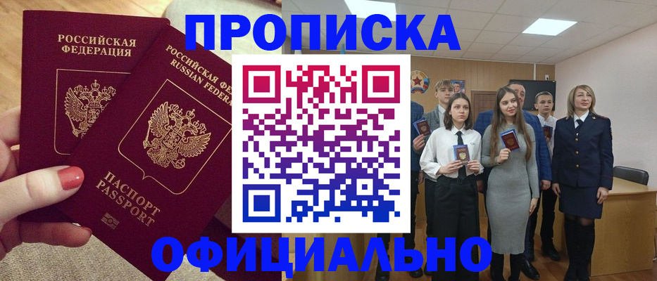 временная регистрация купить в Константиновске