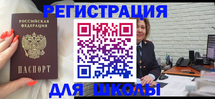 прописка для работы в Константиновске