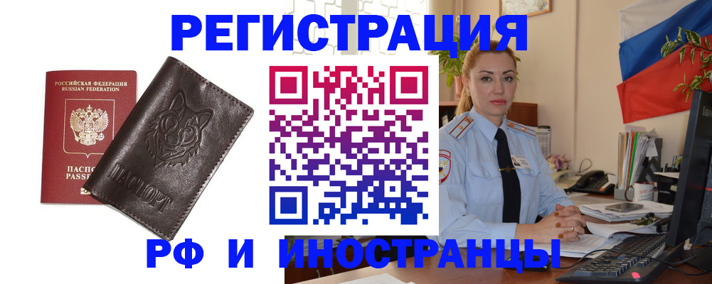 прописка в Константиновске