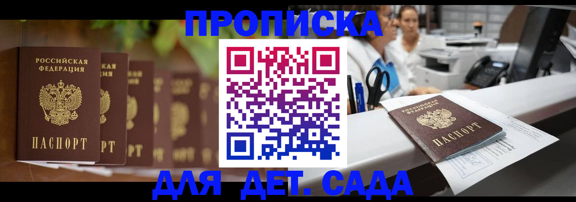 прописка для кредита в Константиновске