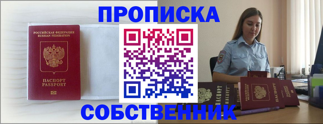 прописка для военкомата в Константиновске
