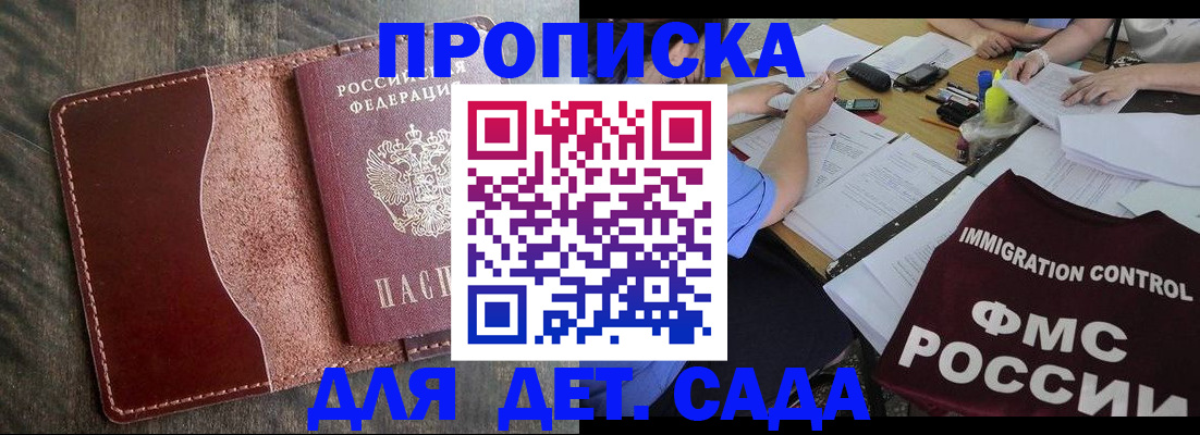 временная регистрация надежно в Константиновске