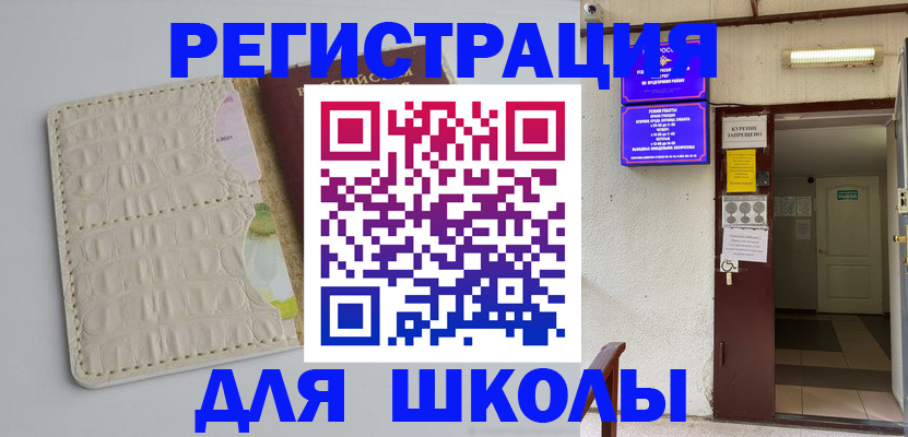 прописка штамп в Константиновске