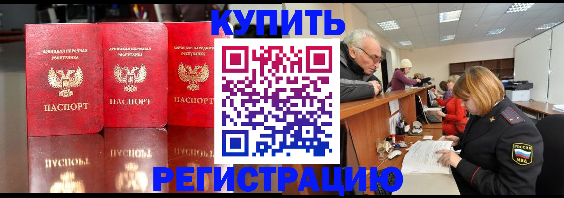 временная регистрация собственник в Константиновске