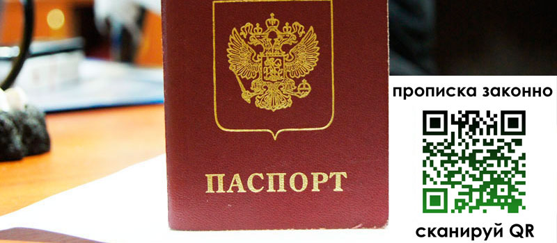 регистрация в Константиновске прописка в Константиновске